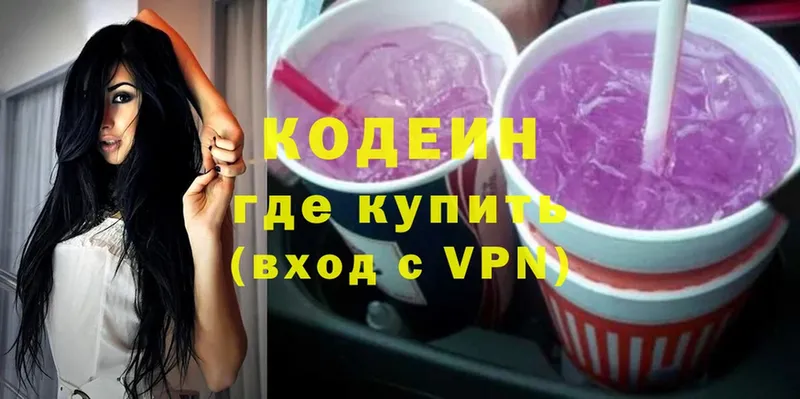 Кодеиновый сироп Lean напиток Lean (лин)  Кизел 